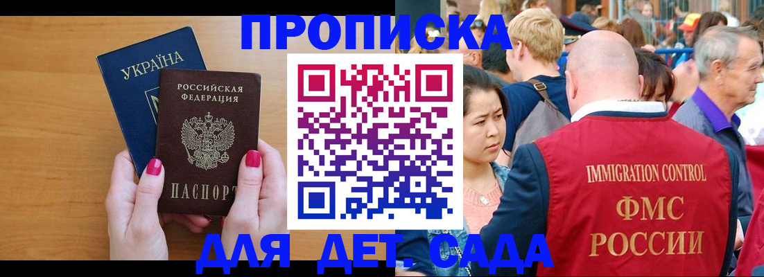 прописка для кредита в Егорьевске