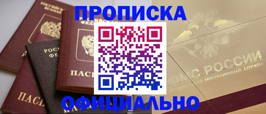 временная регистрация для всех в Егорьевске