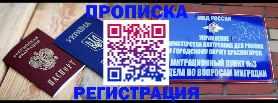 прописка для кредита в Егорьевске