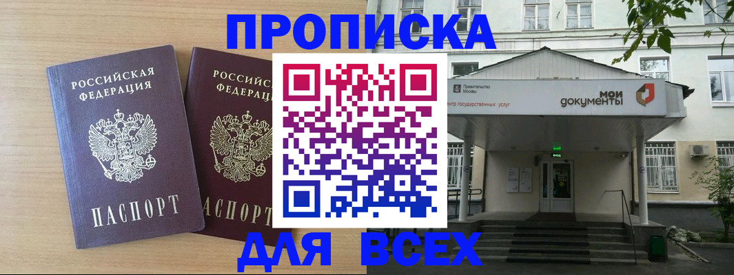 где прописаться в Егорьевске